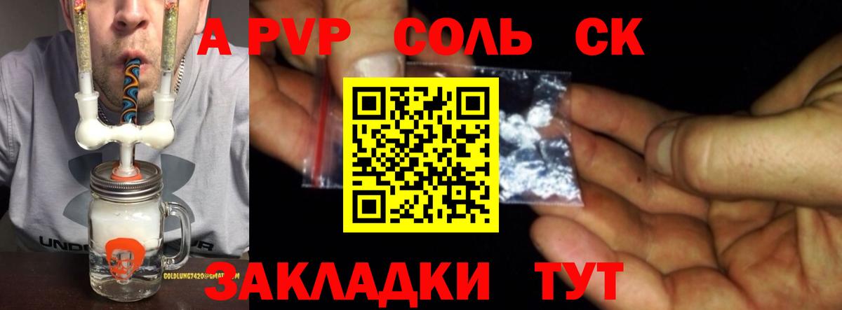 Alpha PVP Соль  Нововоронеж  А ПВП СК КРИС  магазин    Альфа ПВП кристаллы 