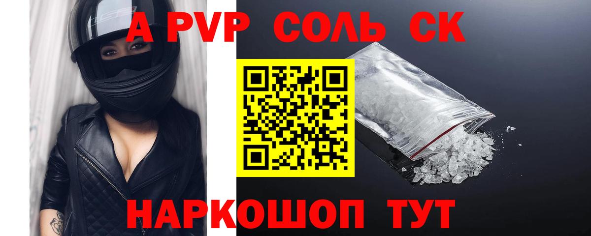 Нововоронеж  Альфа ПВП Crystall  продажа наркотиков  А ПВП СК КРИС  Вход с VPN 
