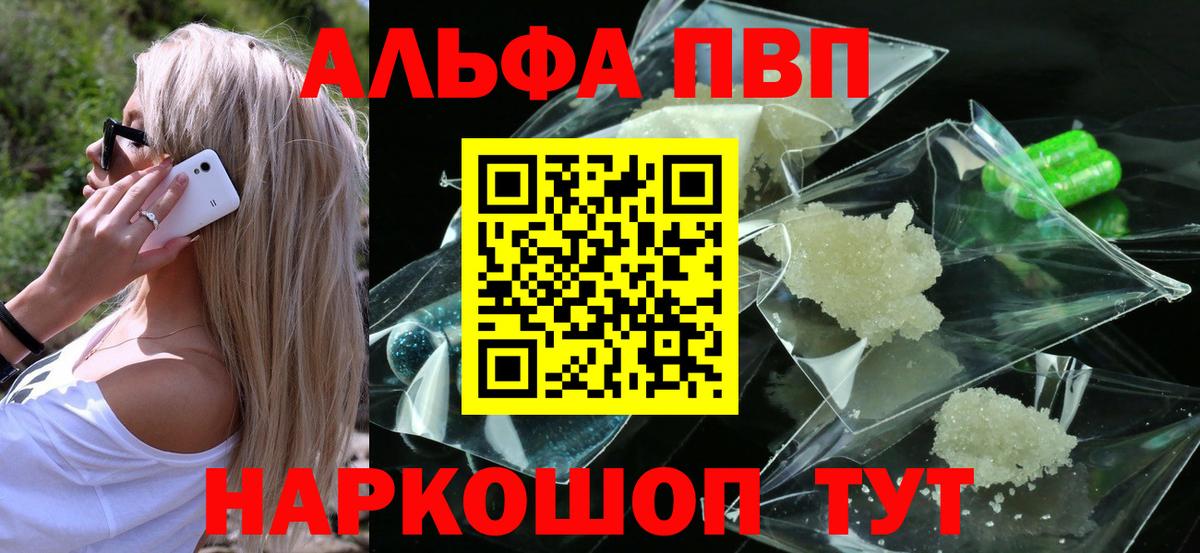 APVP кристаллы Нововоронеж