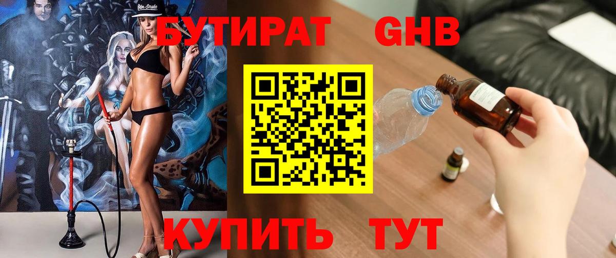 БУТИРАТ 99% Нововоронеж