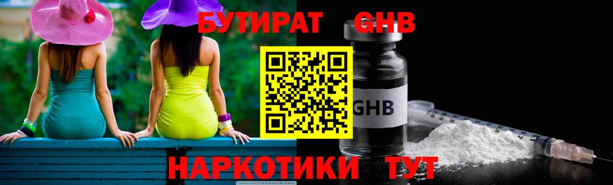 Бутират 99%  Нововоронеж 