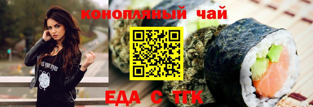 Еда ТГК конопля  Вход с VPN  Нововоронеж 