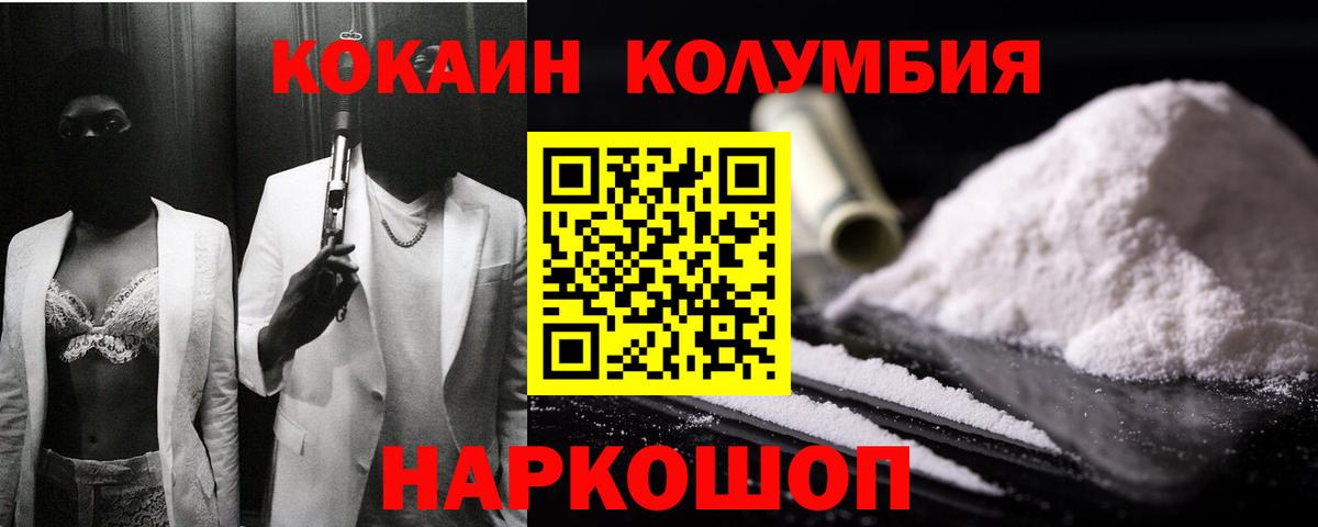 Cocaine Колумбийский Нововоронеж