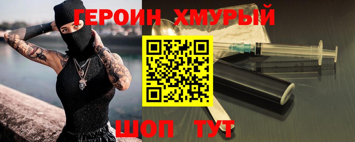ГЕРОИН герыч  Героин  Нововоронеж 
