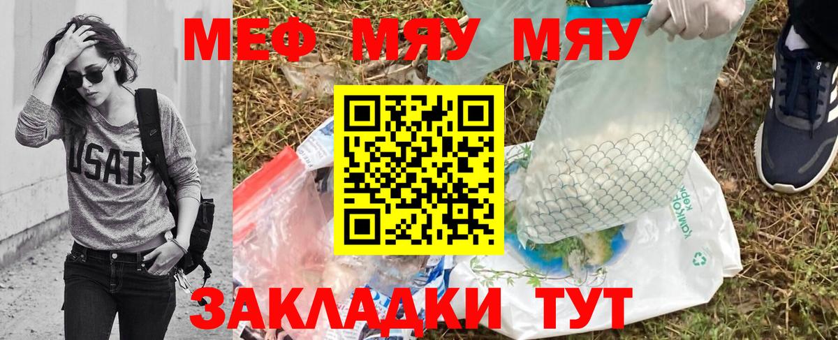Мефедрон кристаллы Нововоронеж