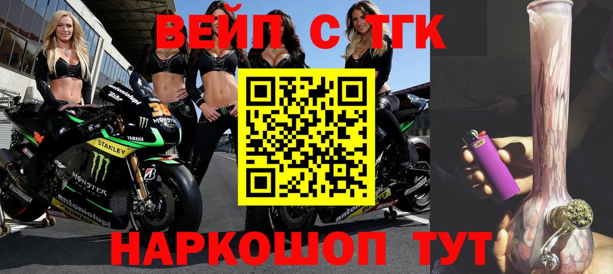 ТГК вейп  дарнет шоп  Нововоронеж 